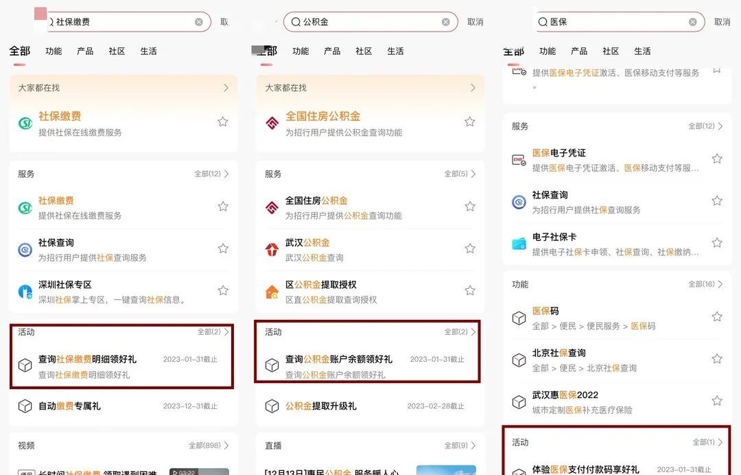 1月份中行招行中信权益汇总