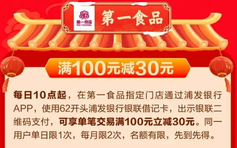 浦发银行30周年活动一览（限借记卡）
