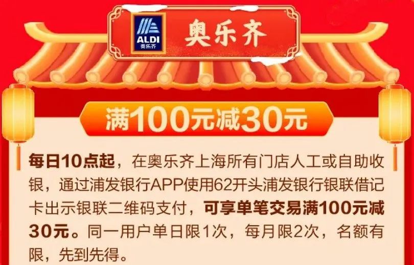 浦发银行30周年活动一览（限借记卡）