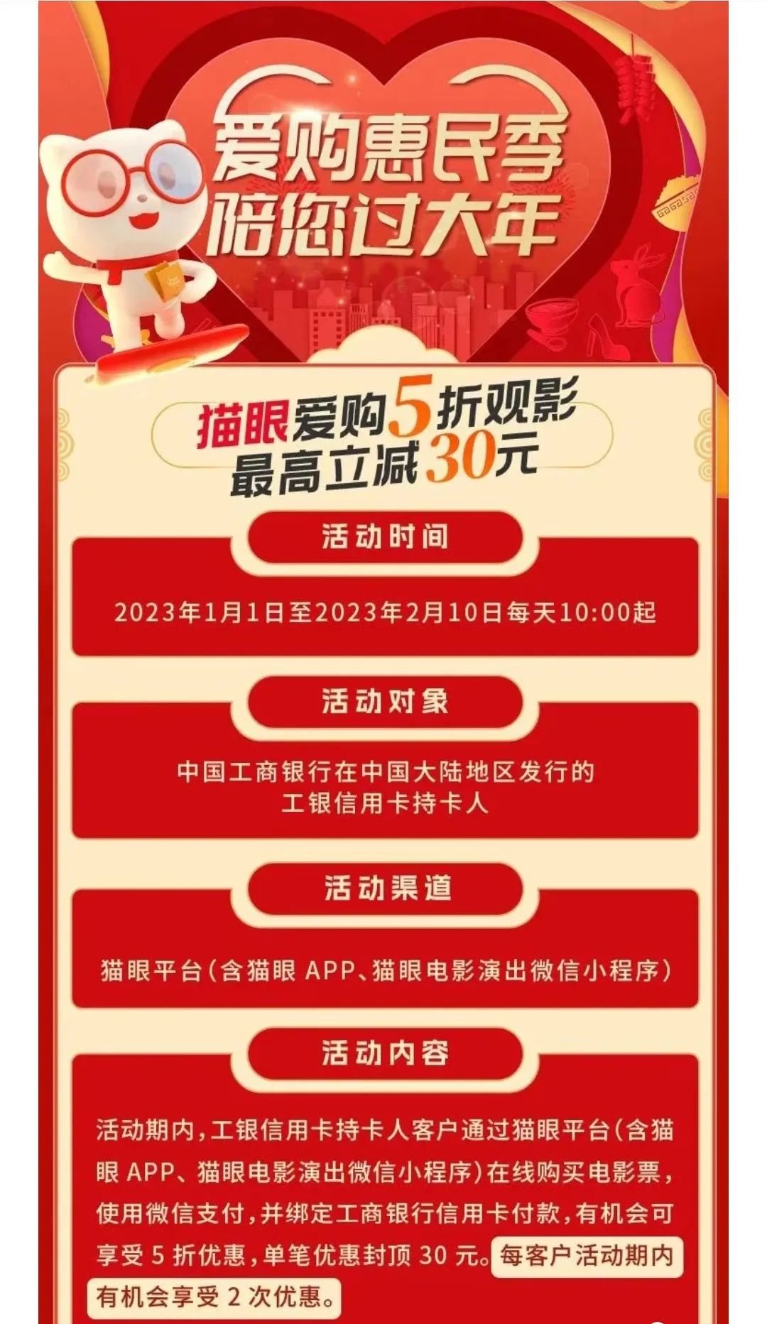 工行信用卡春节支付优惠活动合集