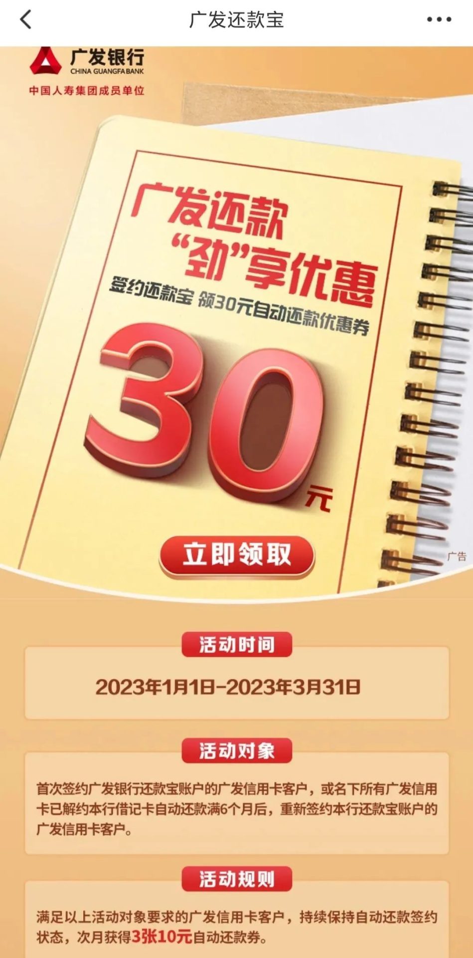 2023年广发储蓄卡信用卡新春优惠活动
