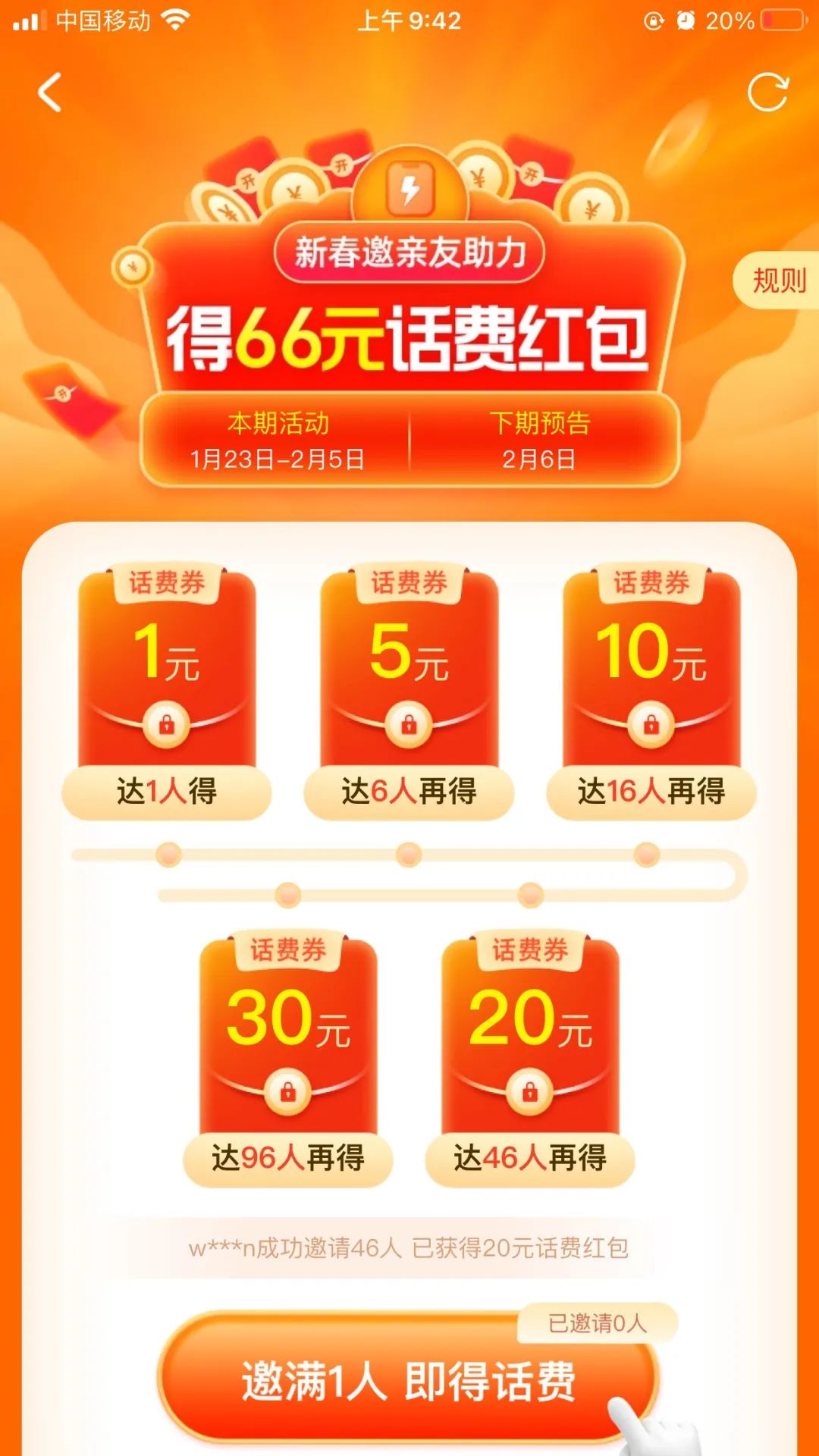 淘宝充值中心：邀请亲友助力最高得66元话费