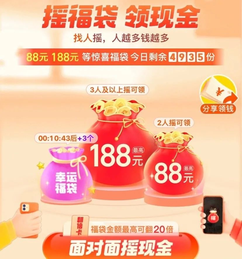 淘宝摇一摇红包活动轻松撸10元+