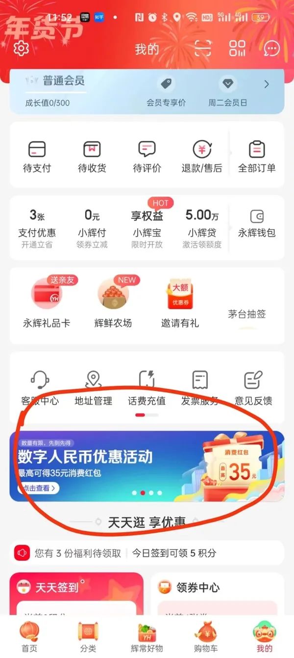 限地区：永辉超市×中国银行 数字人民币满39-15元数币红包（10点开抢）