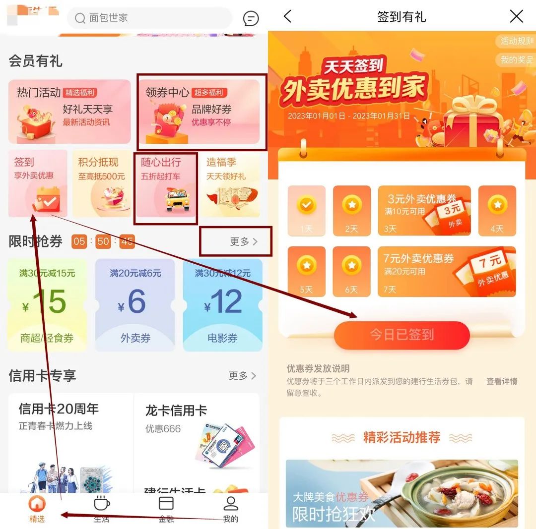 1月份建行工行权益汇总