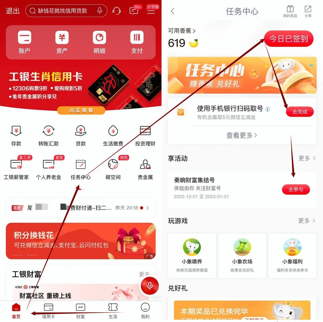 1月份建行工行权益汇总