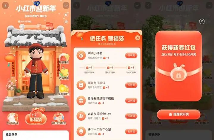 小红书迎新年攒福气达5级 必得10.8元现金