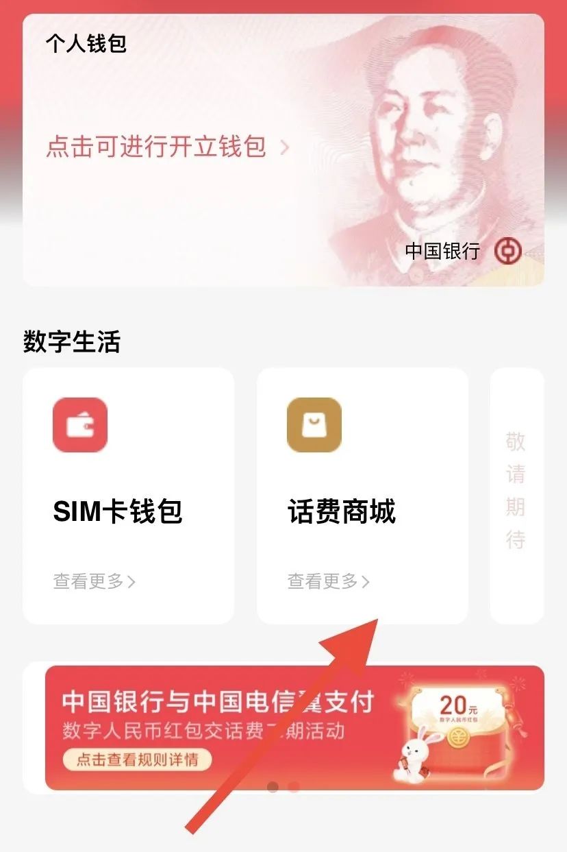 翼支付免费领取20元数字人民币红包！（需电信用户）