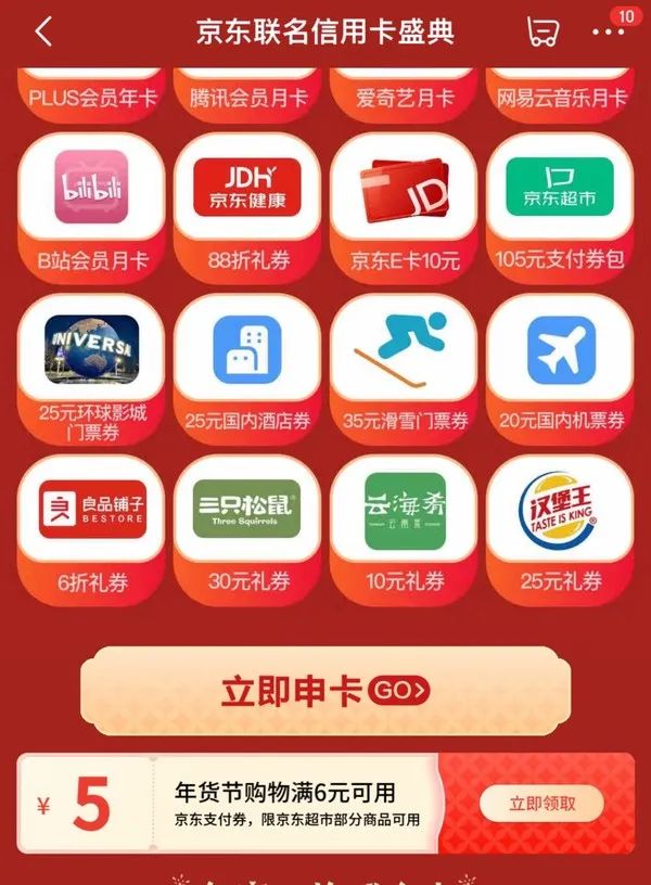 京东 联名信用卡盛典 可领满6-5元支付券