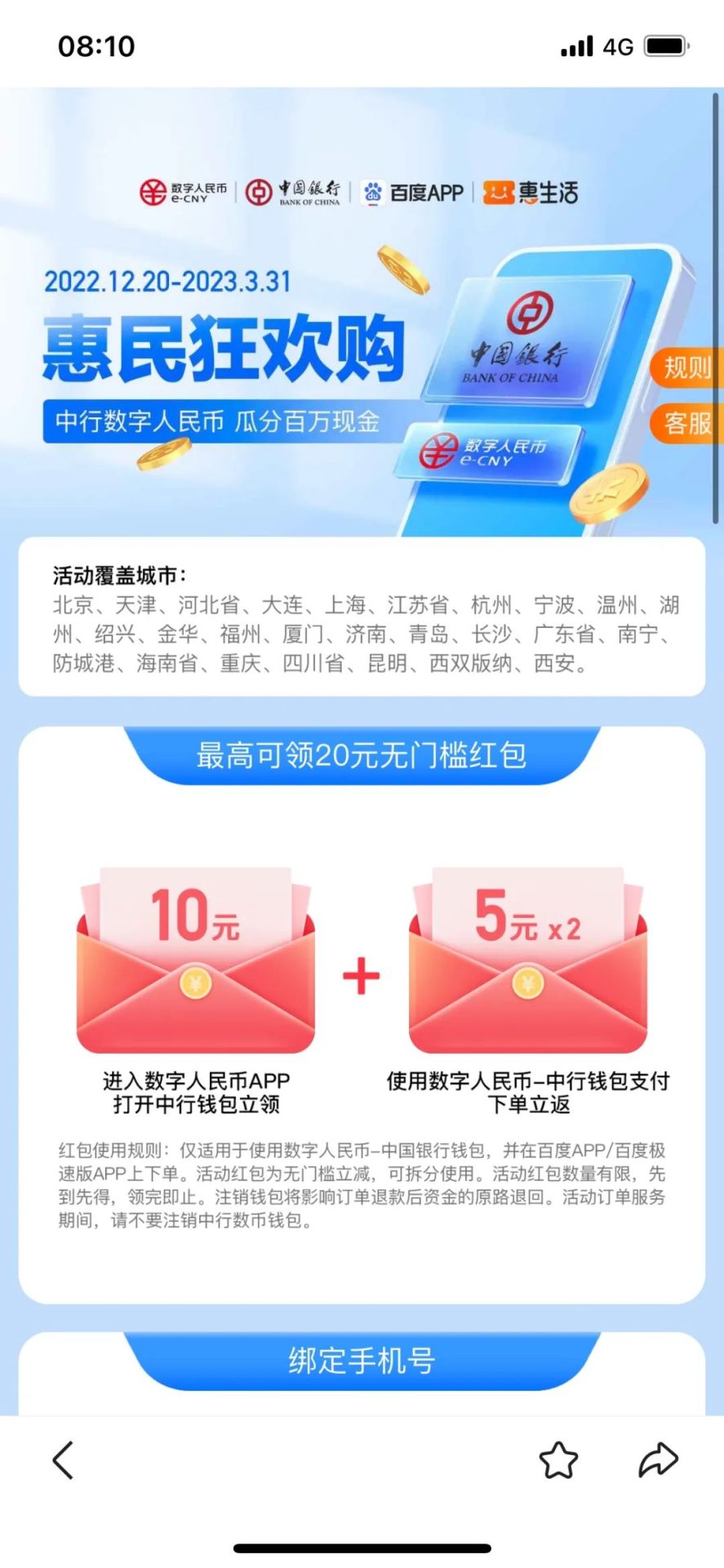 百度app：免费领20元无门槛数字人民币红包