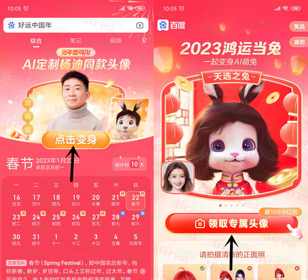 百度鸿运当兔领头像抽最高199元现金红包