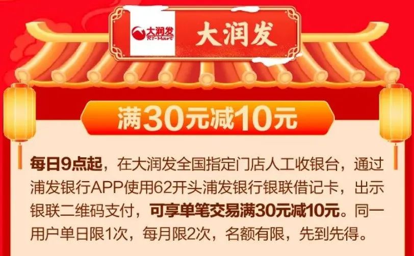浦发银行30周年活动一览（限借记卡）