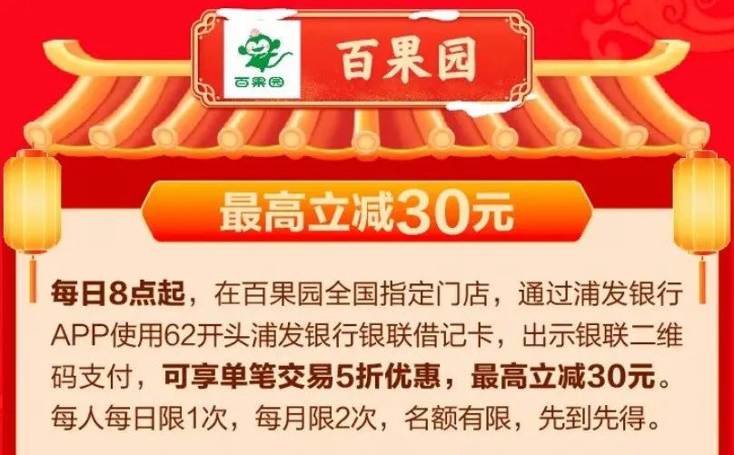 浦发银行30周年活动一览（限借记卡）