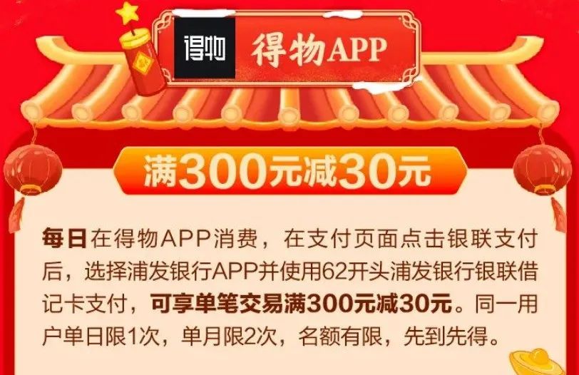 浦发银行30周年活动一览（限借记卡）