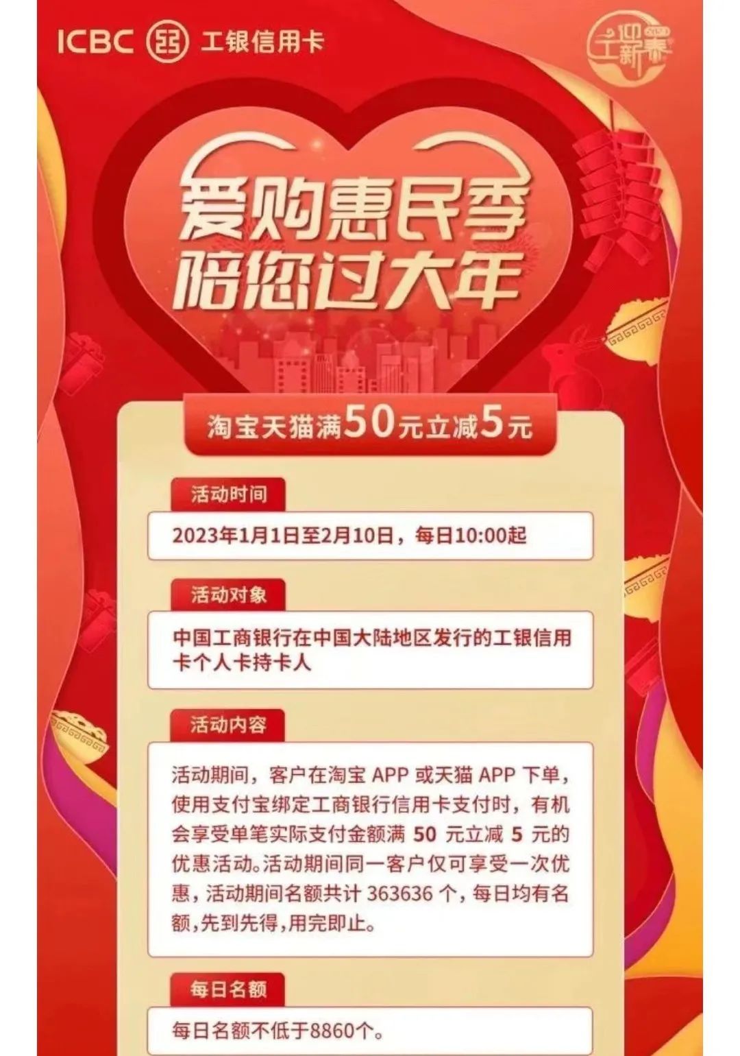 工行信用卡春节支付优惠活动合集