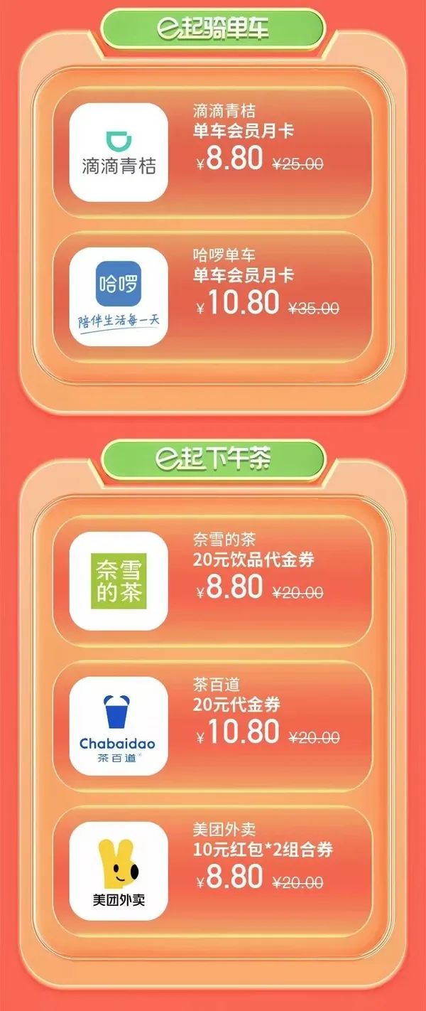工商银行 8.8元抢咖啡/茶饮/视听/骑行会员