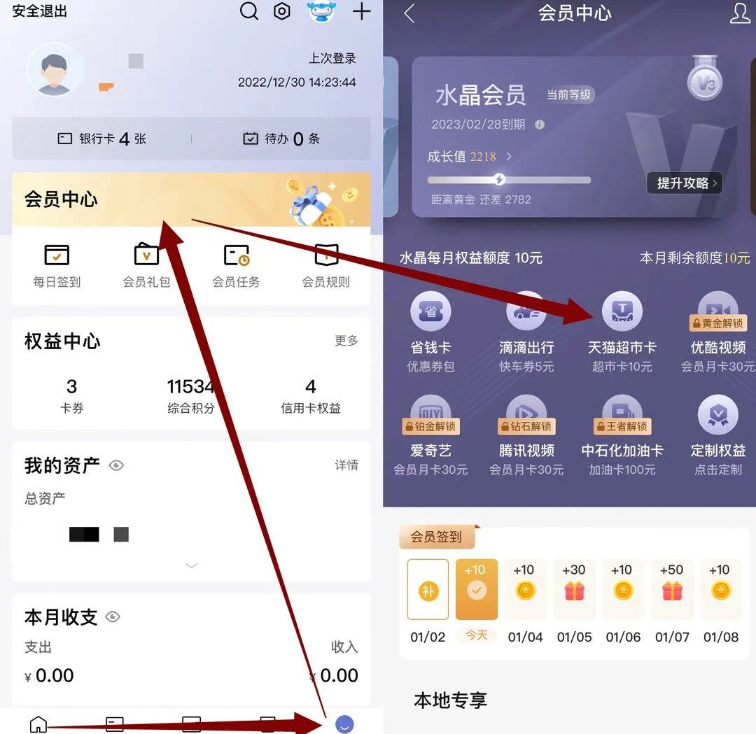 1月份建行工行权益汇总