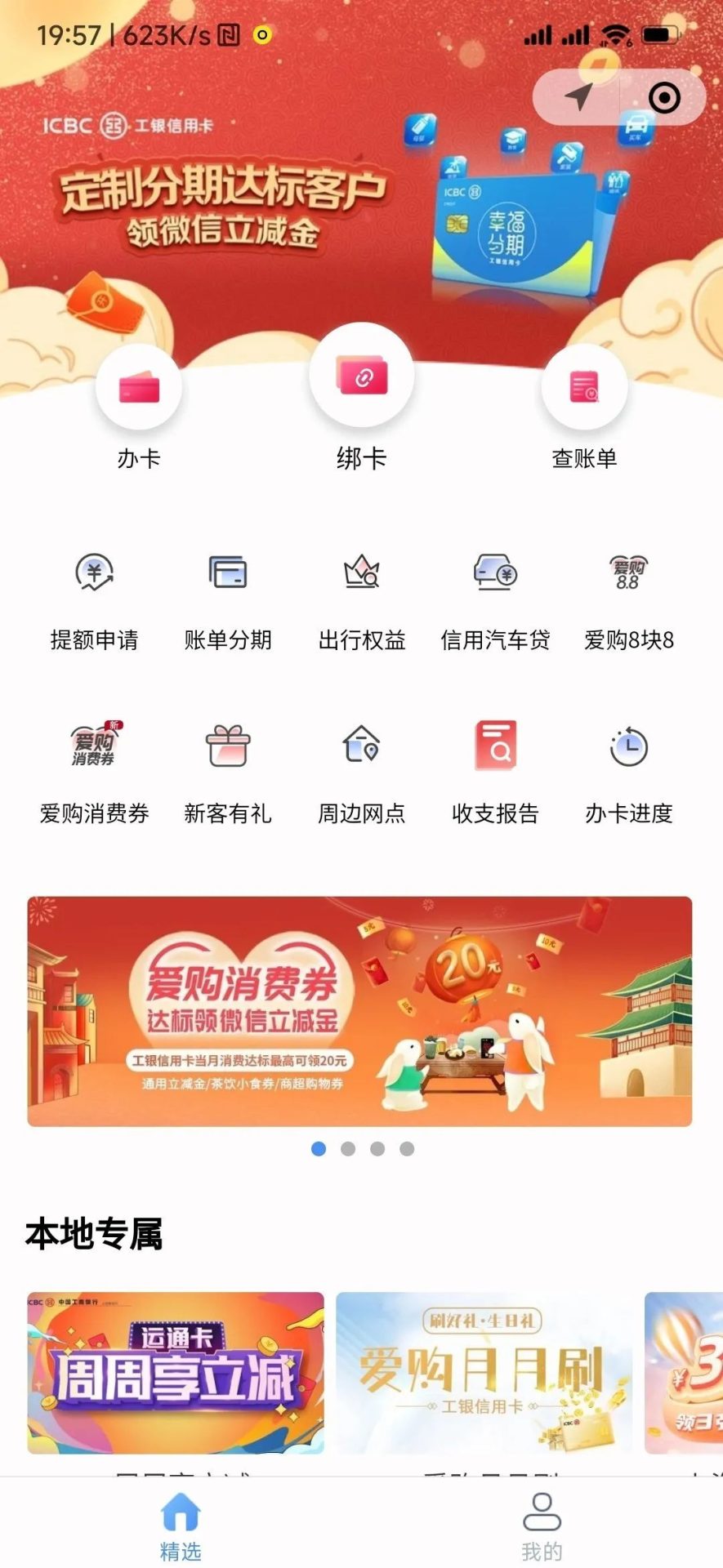 工商银行：爱购消费券活动