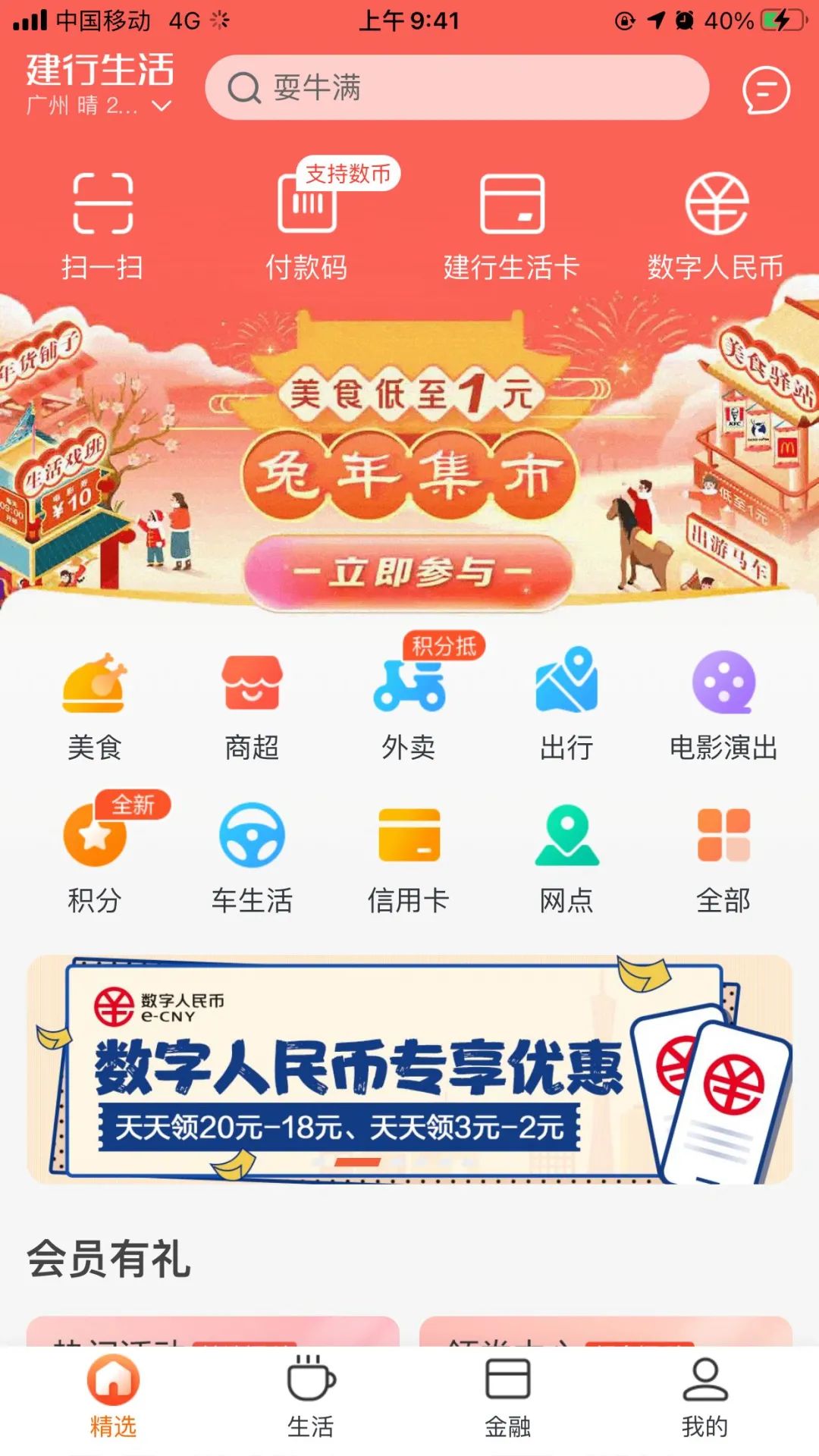 建行生活：兔年集市1元抢购瑞幸咖啡/抽188外卖券/开盲盒等