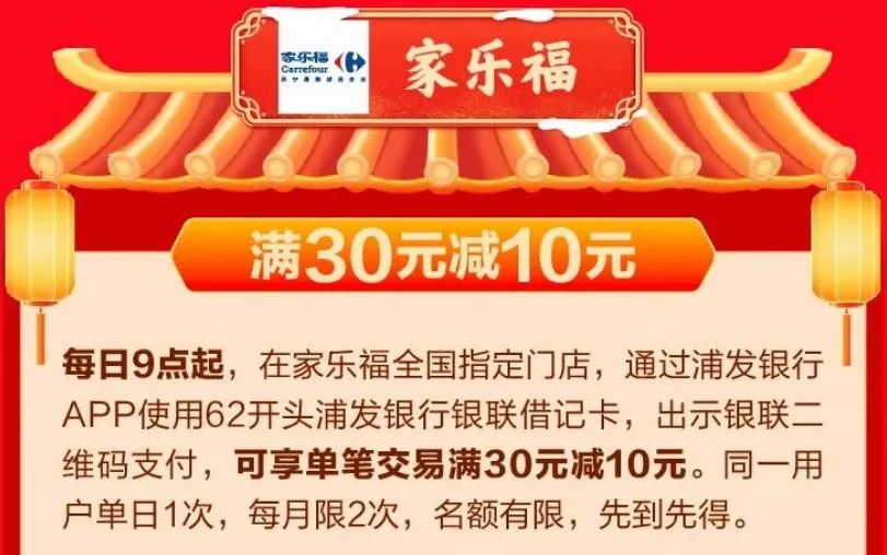 浦发银行30周年活动一览（限借记卡）