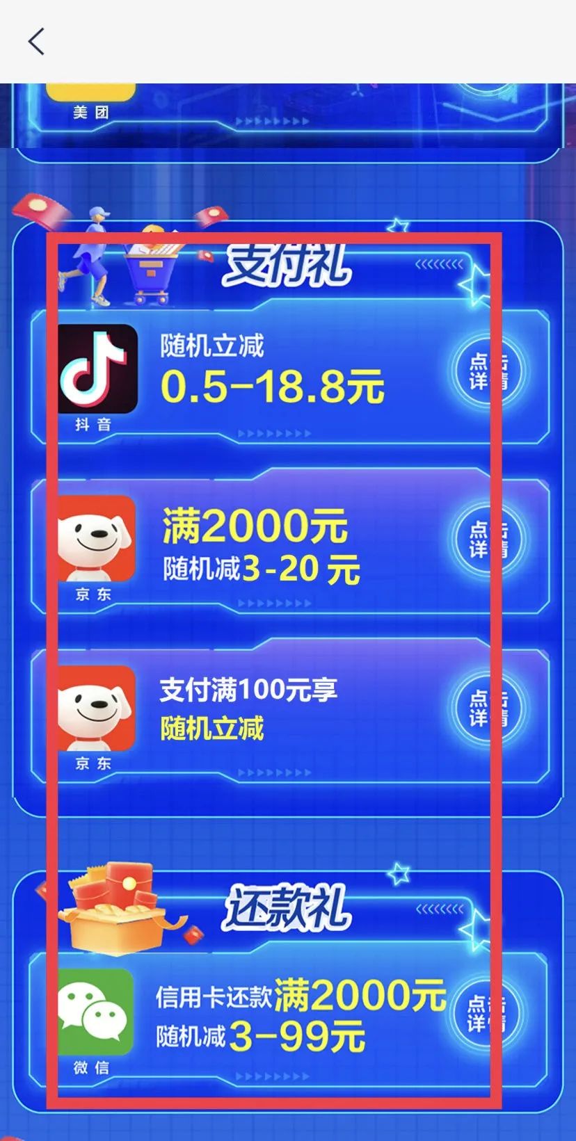 浦发活动优惠合集！必得立减金！