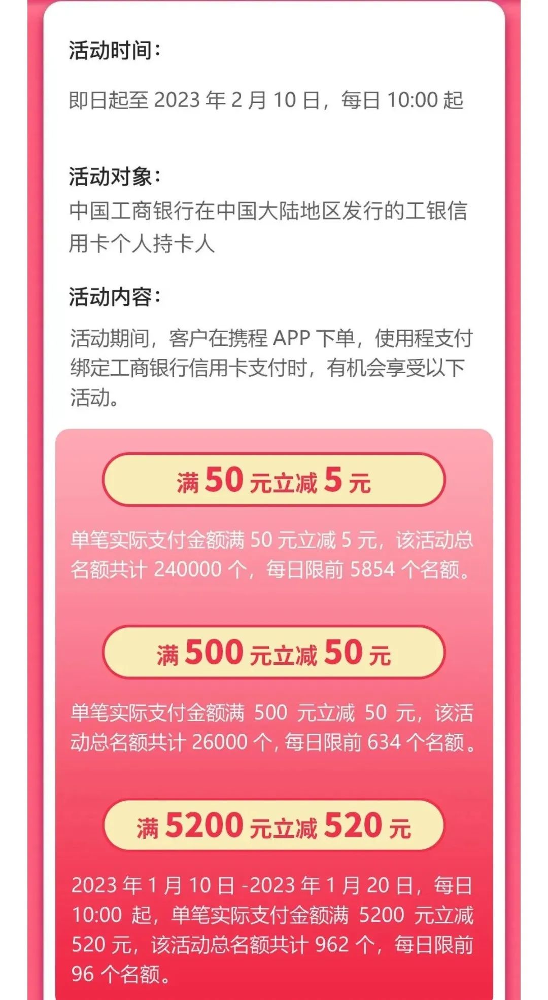 工行信用卡春节支付优惠活动合集