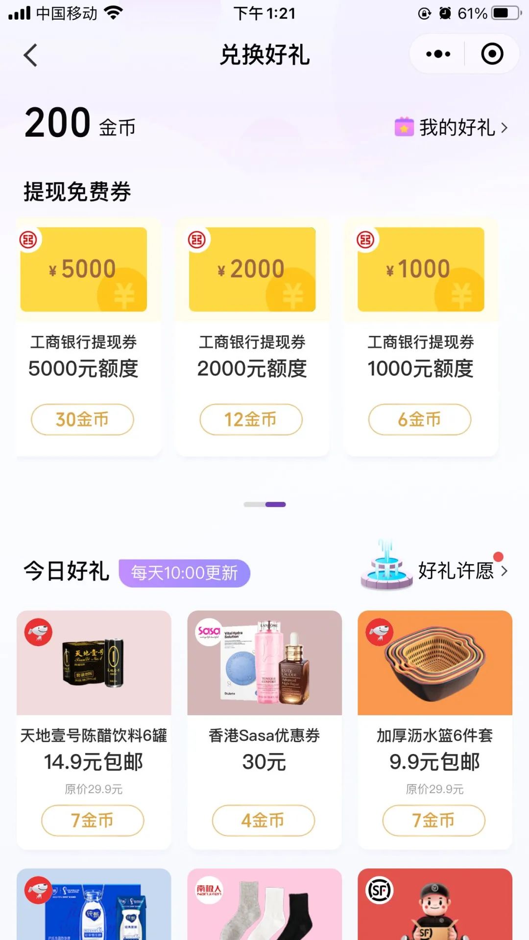 微信支付有优惠！必得8000工商银行提现免费券！