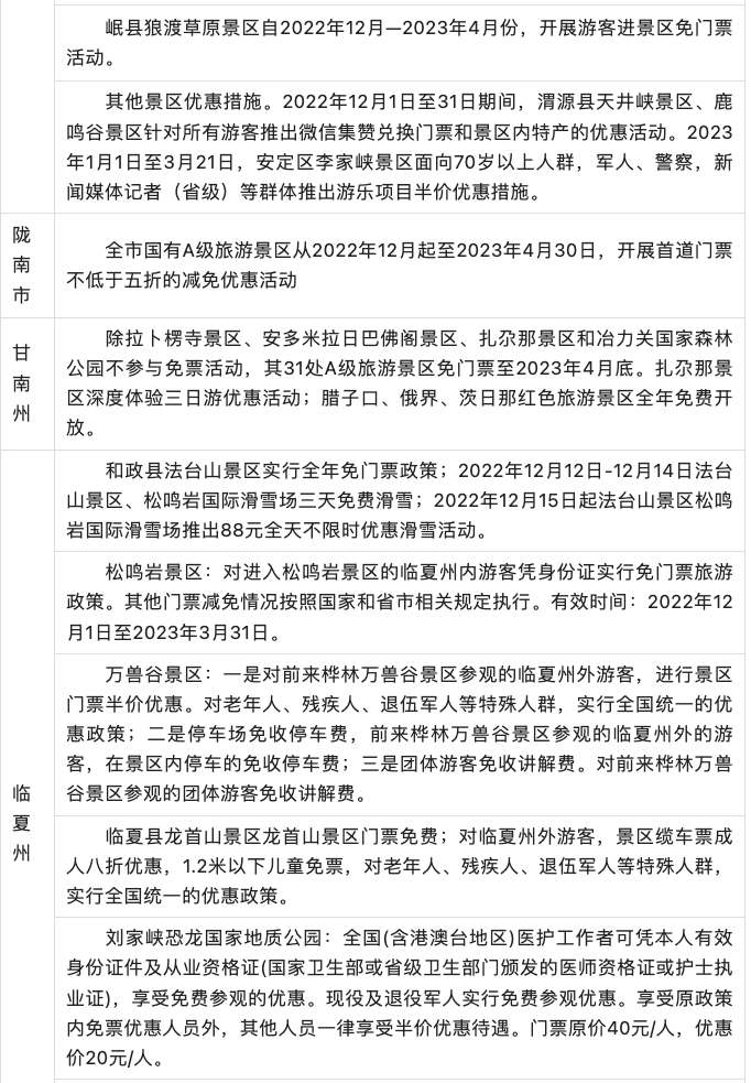 甘肃2023限时免费景点大全