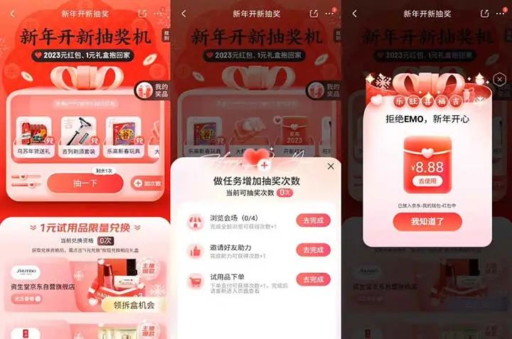 京东新年开新抽奖 亲测8.88元京东无门槛红包（非必中）