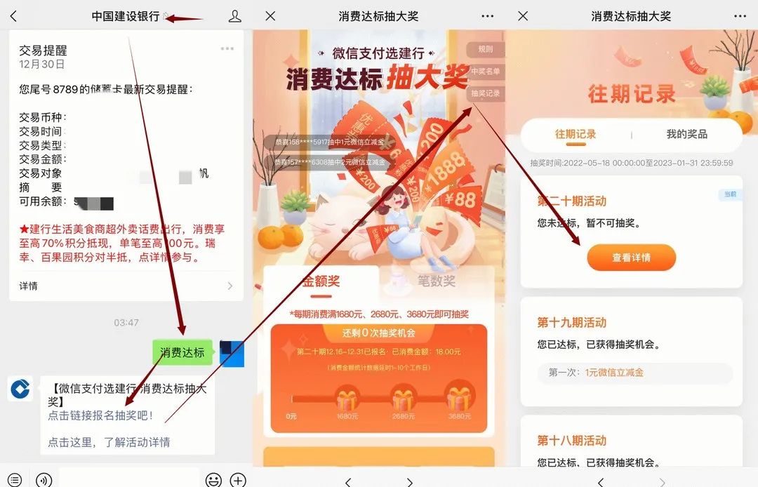 1月份建行工行权益汇总