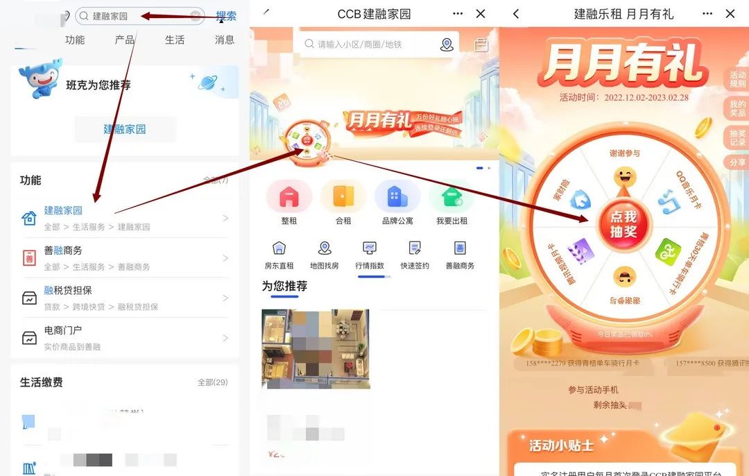 1月份建行工行权益汇总