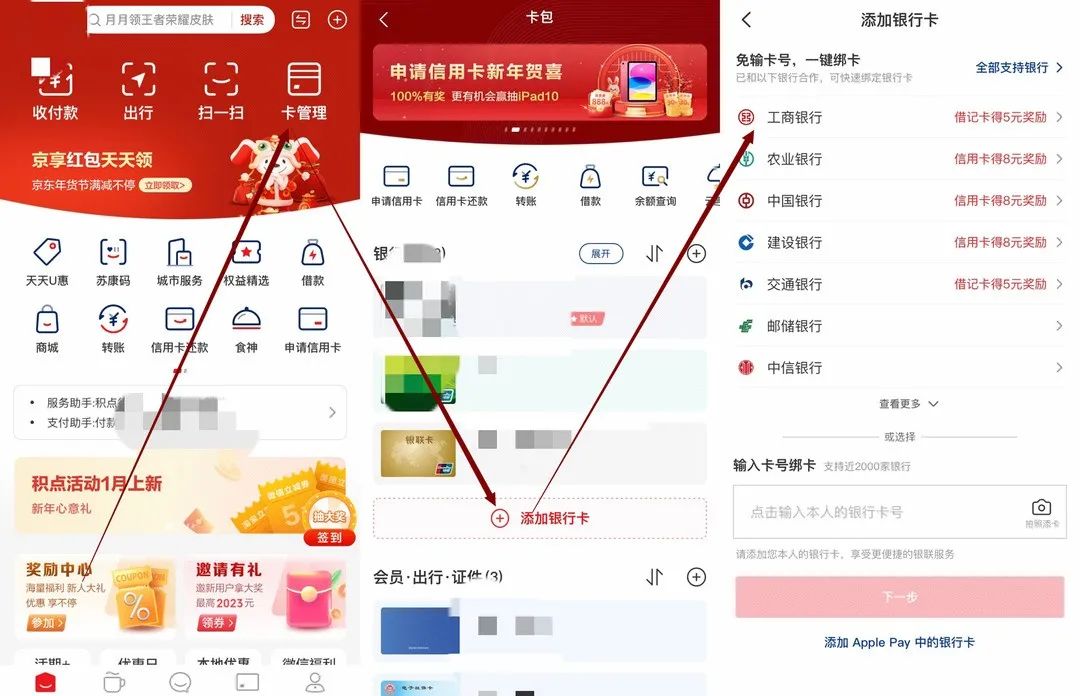 1月份建行工行权益汇总