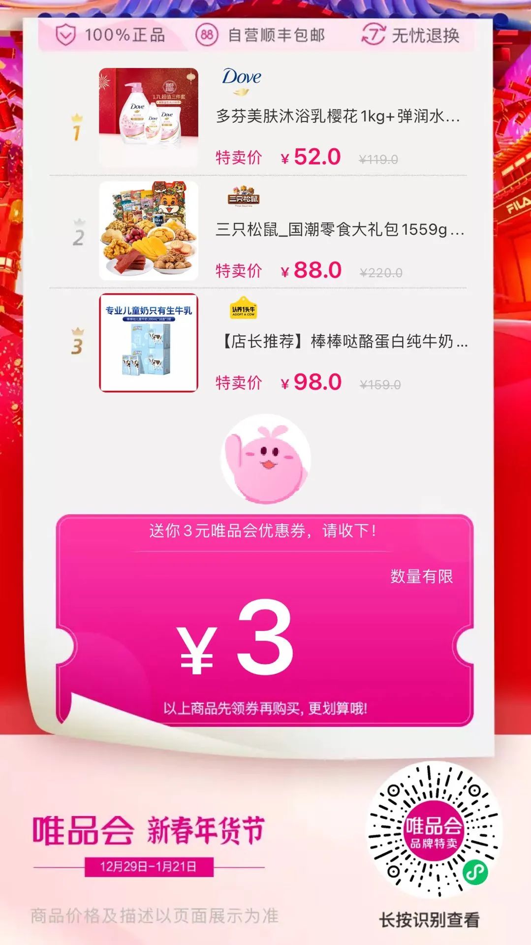 唯品会：3元无门槛优惠券（限量发放）