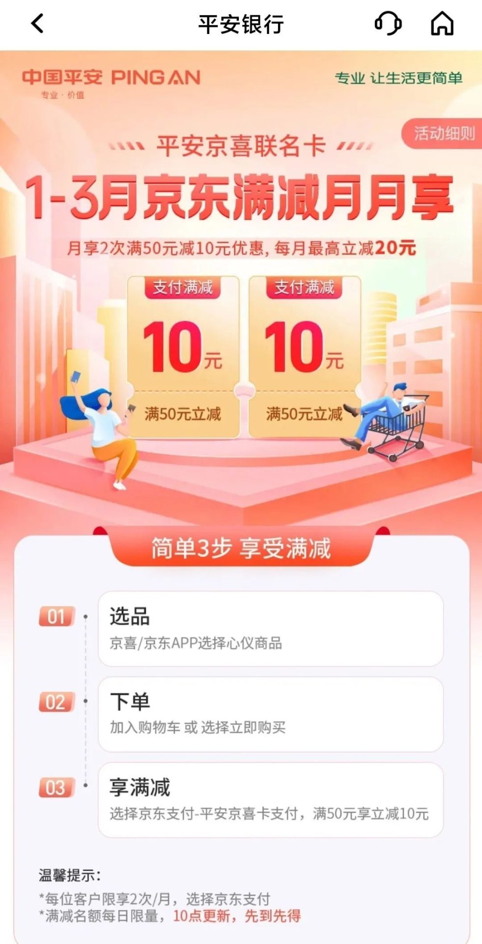2023年平安银行活动优惠