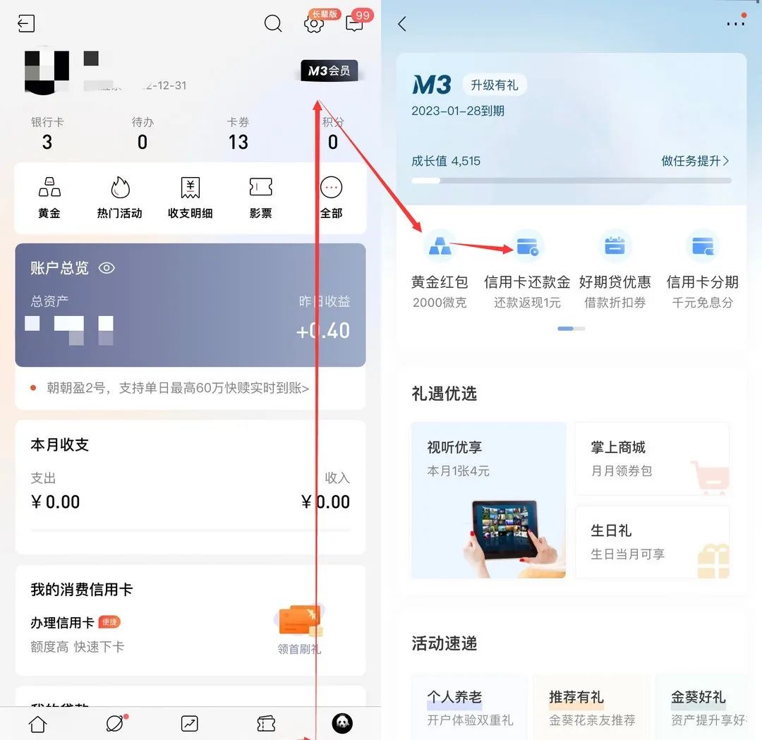 1月份中行招行中信权益汇总