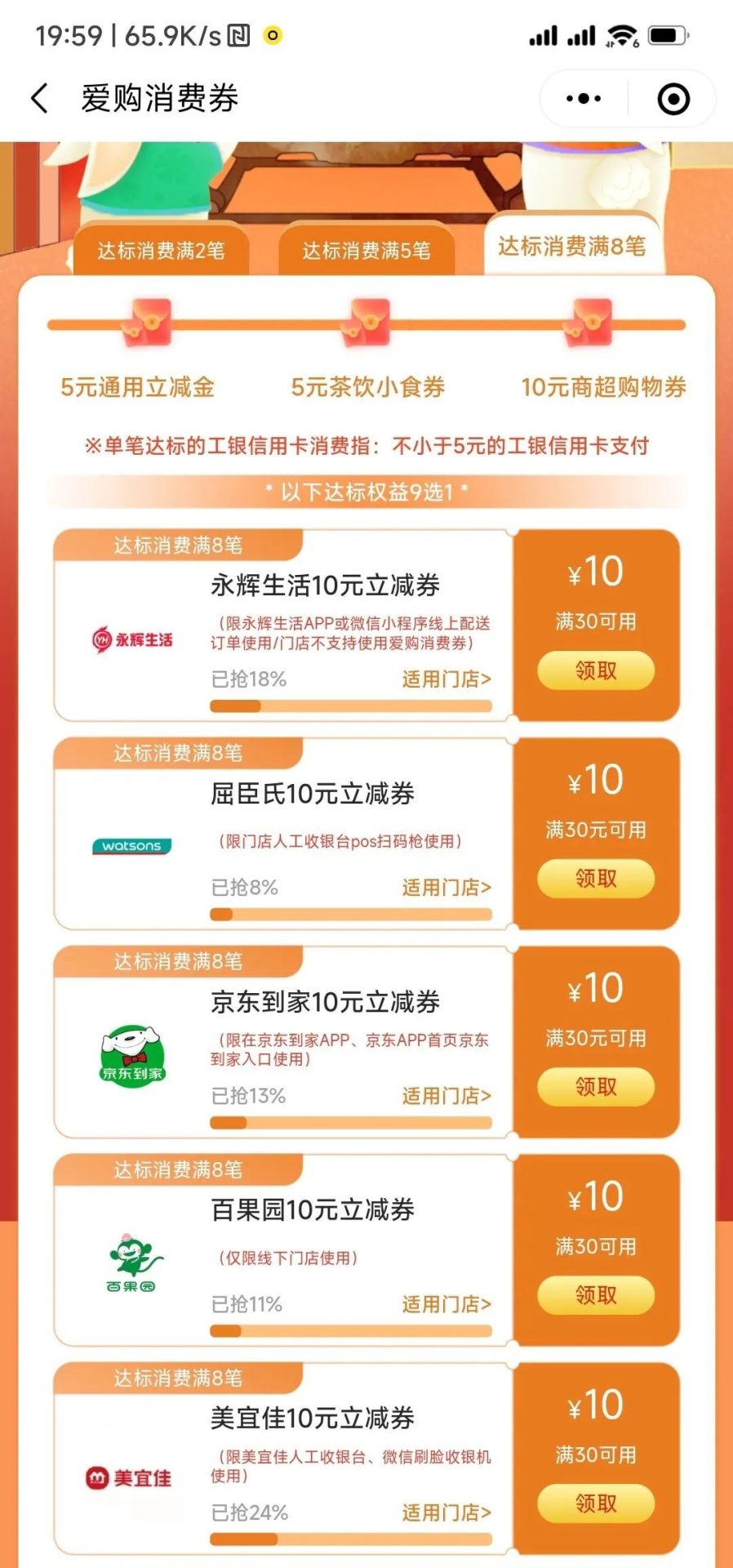 工商银行：爱购消费券活动
