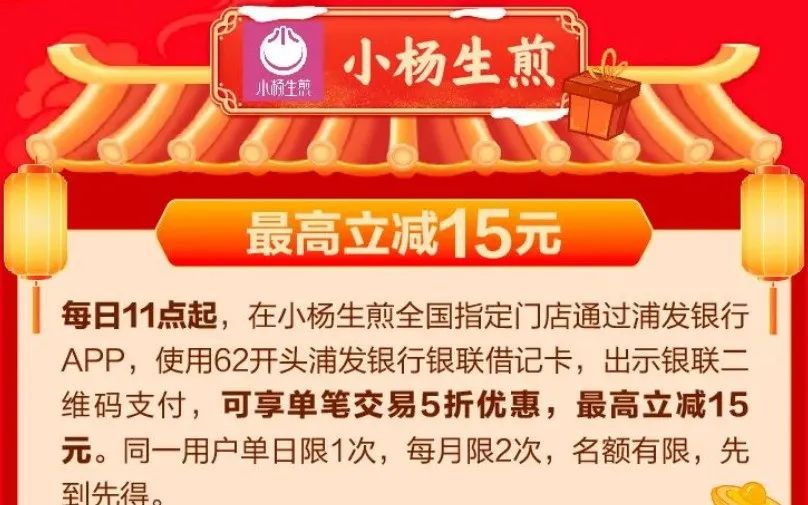 浦发银行30周年活动一览（限借记卡）