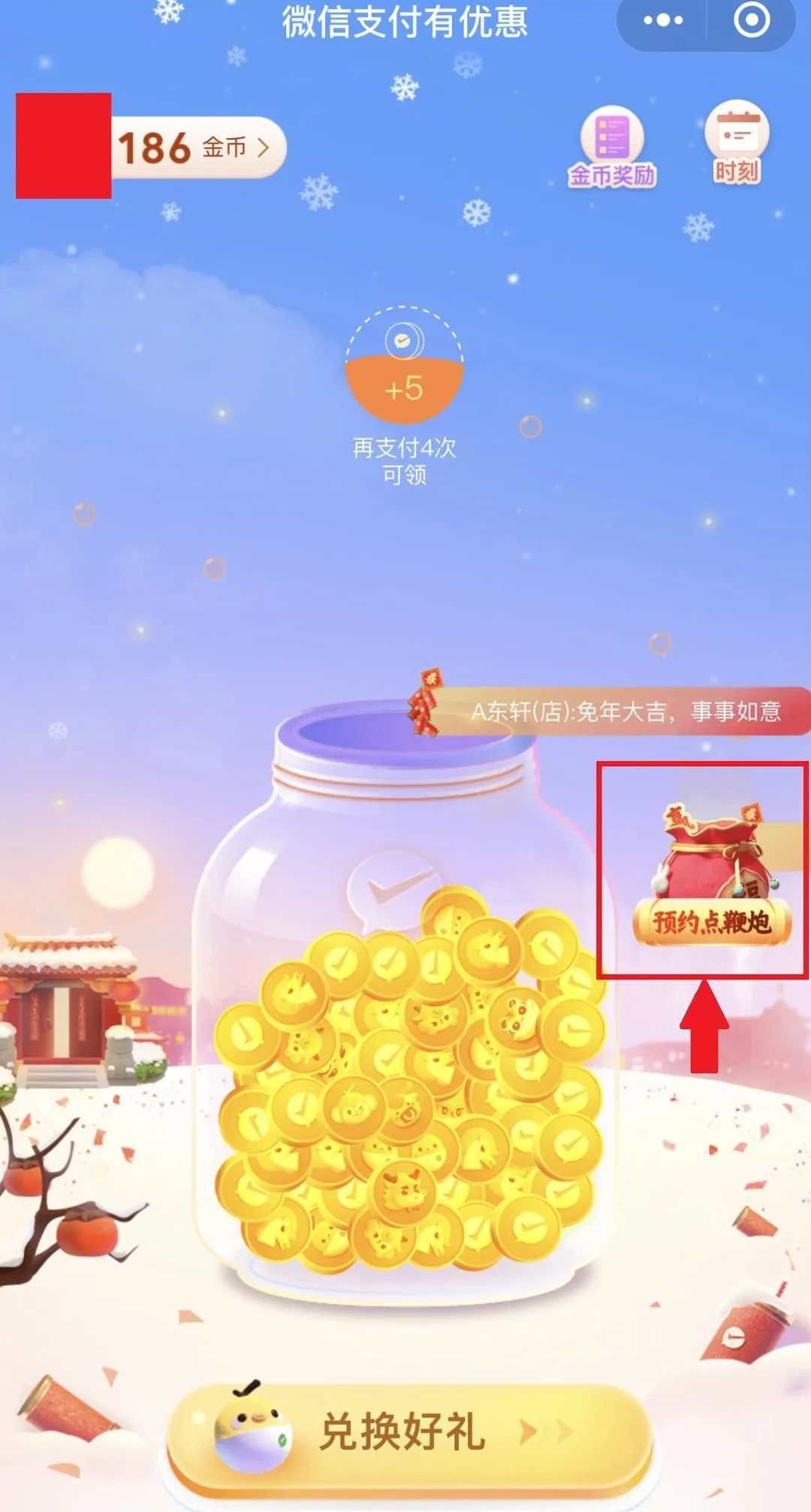 微信：“春节点鞭炮”活动，获大额提现免费券