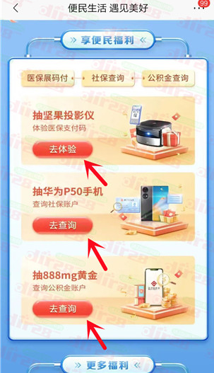 招商银行4个活动必中1000-3000微克黄金红包