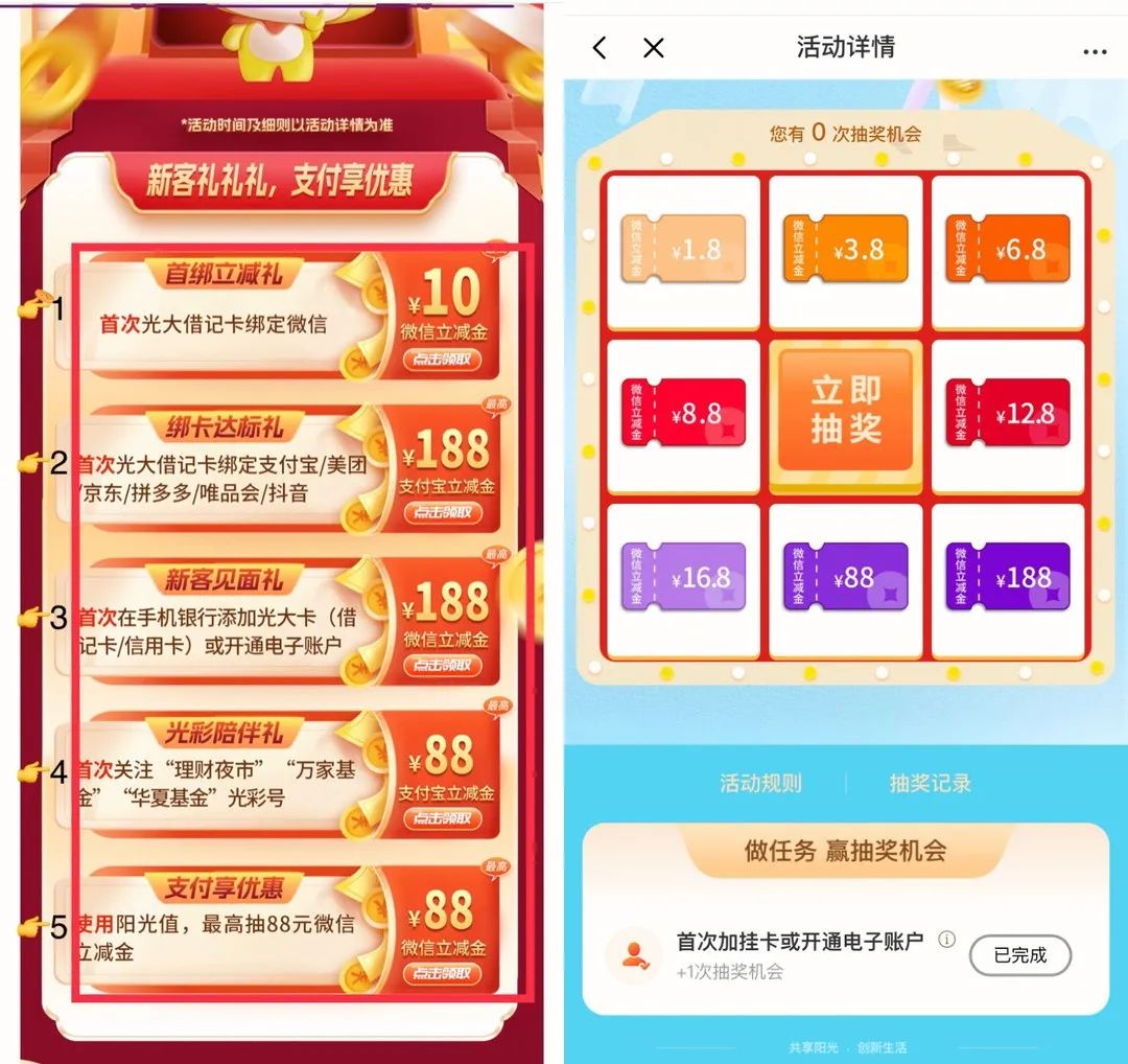 光大银行多个立减金活动合集