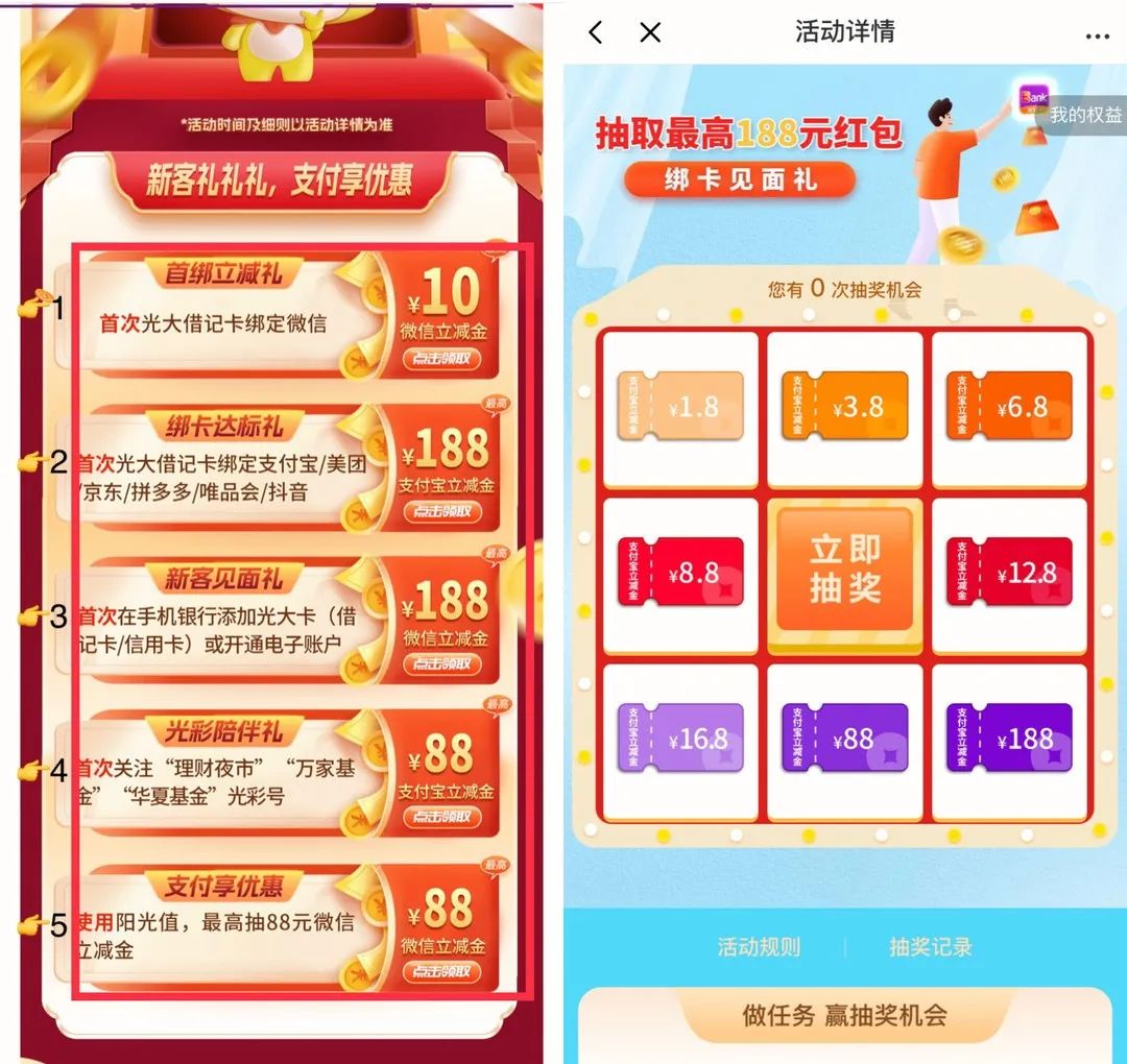 光大银行多个立减金活动合集