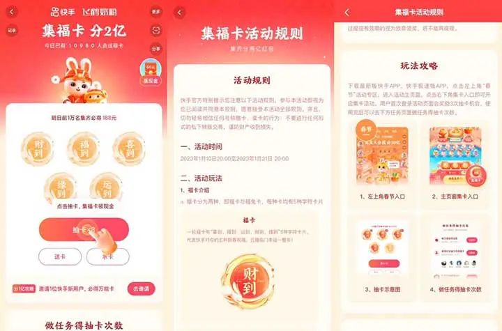 快手集福卡瓜分2亿现金 每日前1万名集齐领188元