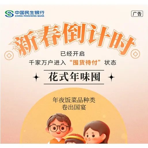 民生银行 嗨购年货节线上线下活动合集