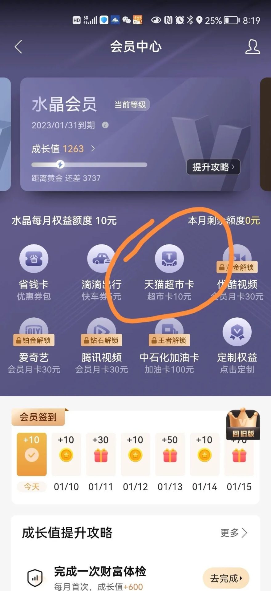 建设银行手机银行领10元猫超卡