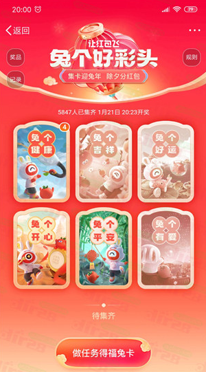 微博兔个好彩头集卡瓜分最高2023元现金红包