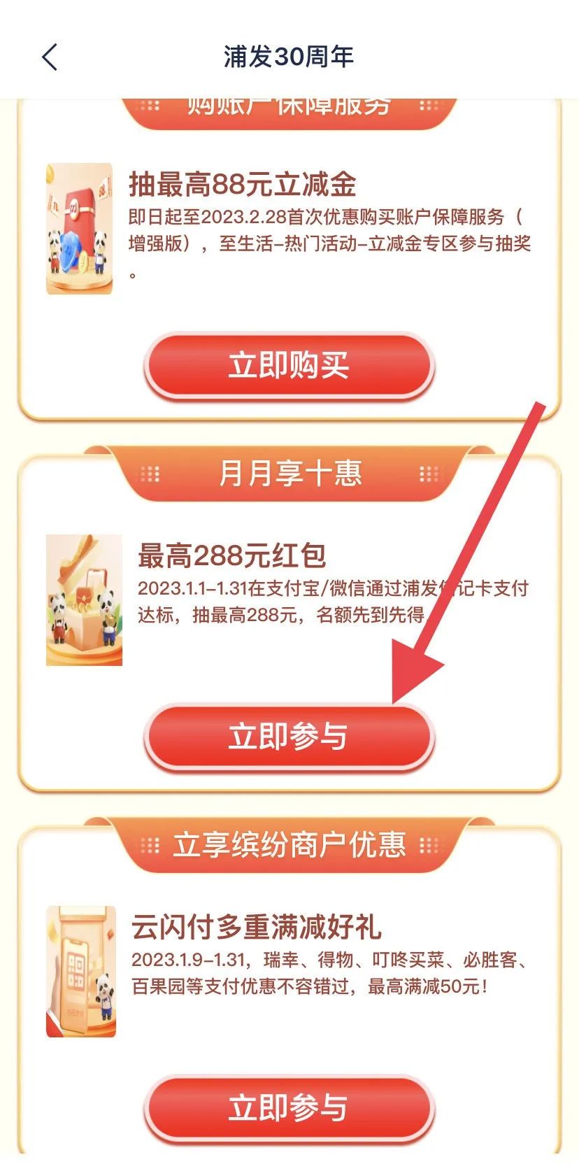 浦发活动优惠合集！必得立减金！