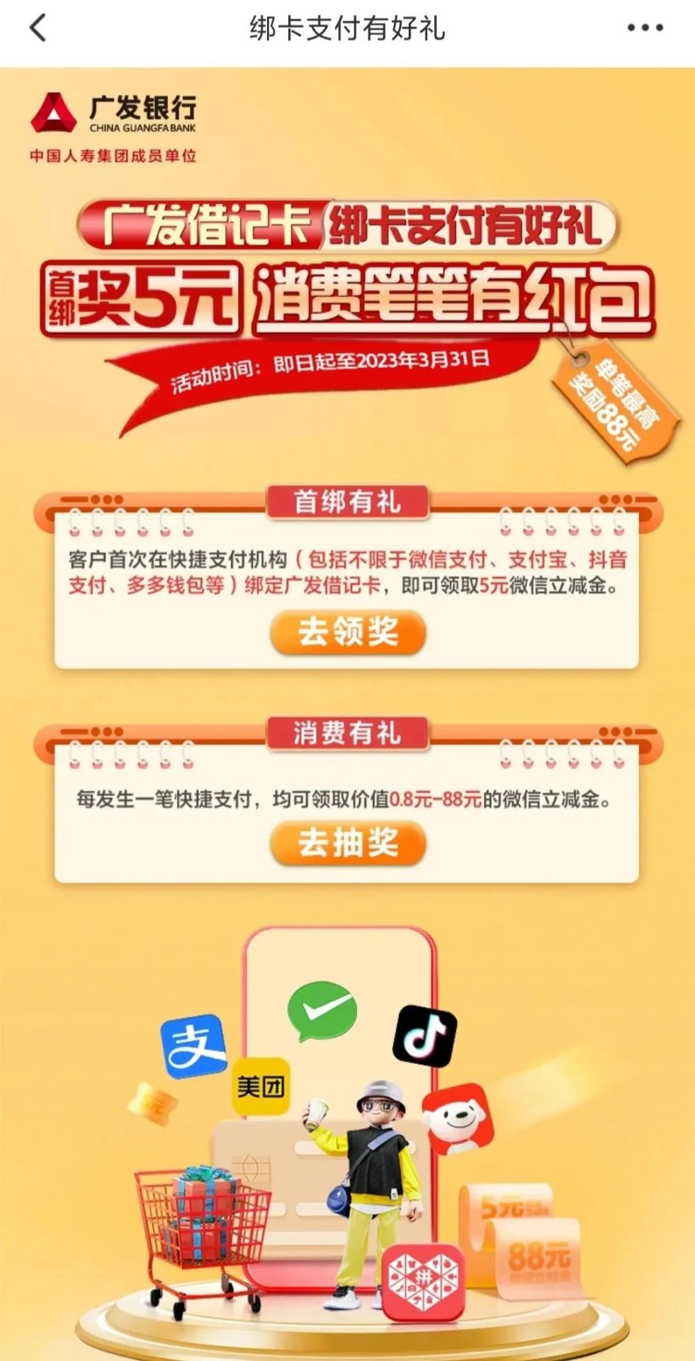2023年广发储蓄卡信用卡新春优惠活动