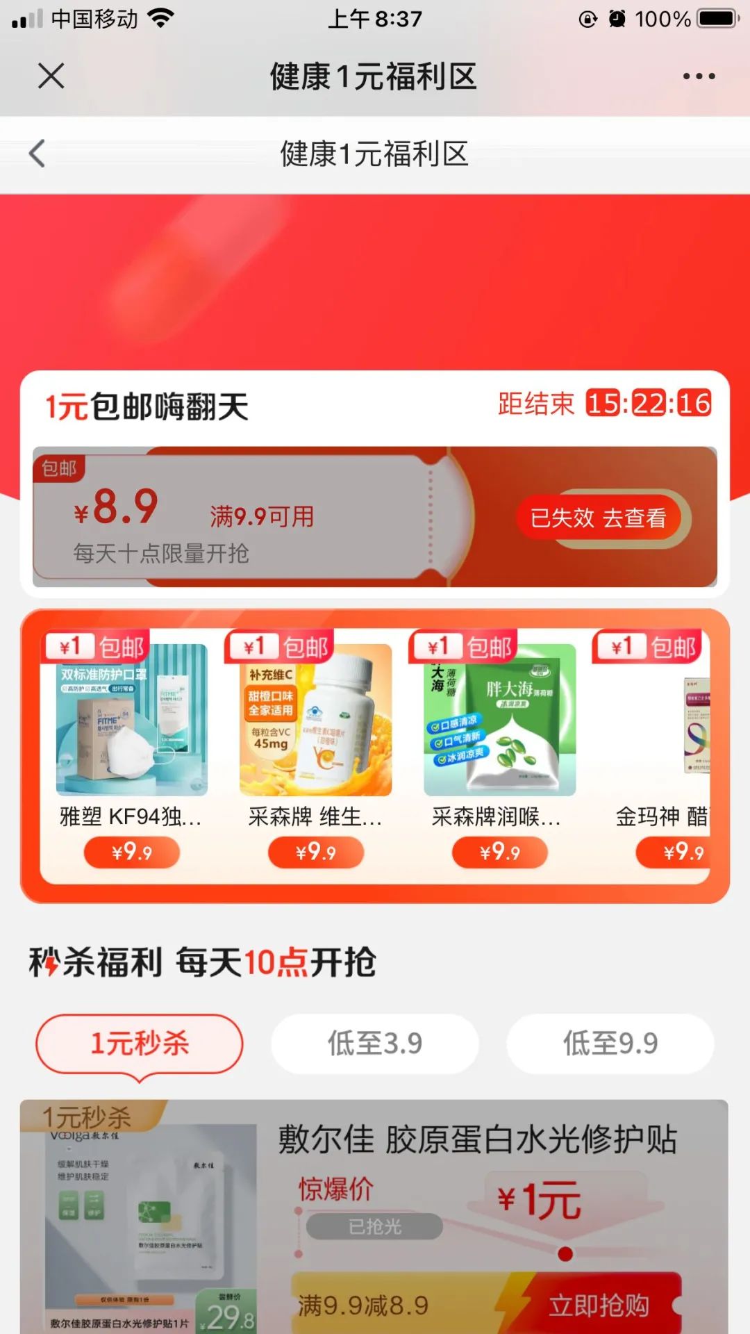 京东1元购：可买维生素，喉宝等