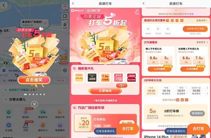 高德约惠全城整点抢5折打车券+抽5折打车券/打车金