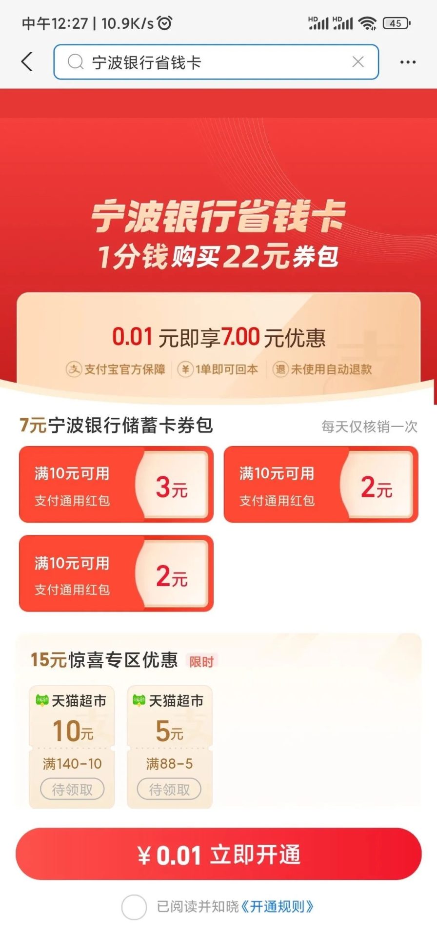 汇总：支付宝多个省钱卡活动